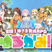 enish、スクエニとの共同タイトル『ゆるかみ!』のキャラクター情報を20体追加