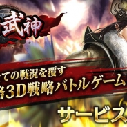 イチゴコンボ、本格3D戦略バトルゲーム『三国武神』を配信開始 誰もが知る有名武将からマニアックな武将まで300人以上の武将が登場!