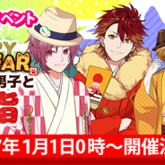カエルエックス、『BEAST Darling!~けもみみ男子と秘密の寮~』年末年始の様々なイベントを開催決定!