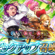 任天堂、『ファイアーエムブレム ヒーローズ』でピックアップ召喚イベント「密集スキル持ち」を開始 ペトラ、フィーナ、エーヴェルをピックアップ
