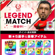セガ、『サカつくRTW』で新★5「田中マルクス闘莉王」選手が獲得できる特別なレジェンドマッチを開催