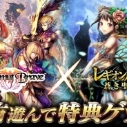 オルトプラス、『バハムートブレイブ 』と『レギオンバトル-蒼き聖戦- 』でコラボキャンペーンを開始