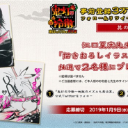 タイトー、『鬼灯の冷徹~地獄のパズルも君次第』の事前登録者数が3万人を突破! 江口夏実先生の描きおろしイラスト色紙などのプレゼントを実施