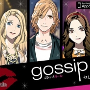 ボルテージ、『ゴシップガール~セレブな彼の誘惑~Novel Type』のAndroid版を配信開始 人気海外ドラマ「gossip girl」の世界が体験できる恋愛ドラマアプリ