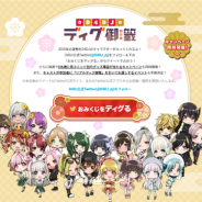 ブシロード、『D4DJ』が新年スペシャル企画「D4DJ ディグ御籤」を公開 キャストによる「リアルディグ御籤」お渡しイベントも開催決定!