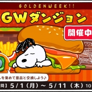カプコン・モバイル、『スヌーピードロップス』で期間限定イベント「GWダンジョン」とスヌーピーグッズが当たるプレゼントキャンペーンを実施