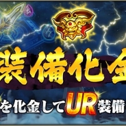 DMM GAMES、『三国ブレイズ』で新コンテンツ「装備化金」「攻城掠地」を追加 各種クエスト拡張も