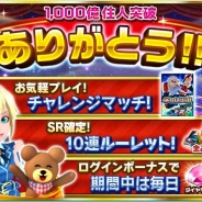 コロプラ、『ランブル・シティ』で「ありがとう!1,000億住人突破キャンペーン」 1人でも対戦できる新機能「チャレンジマッチ」を実装