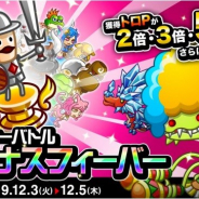 アソビズム、『城とドラゴン』で「トロフィーバトル ボーナスフィーバー」を開催 獲得“トロP”がすべて2倍以上になる「ボーナスフィーバー」も開催