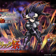 Trys、『MASS FOR THE DEAD』で「ナザリック祭召喚」を開催!★5【暗黒騎士】アルベドが新登場