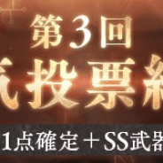 ポケラボとスクエニ、『シノアリス』で第3回人気投票結果を記念した「スノウホワイト」と「ハーメルン」の新ジョブが登場