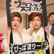バンナムオンライン、『グラフィティスマッシュ』で1周年記念TVCM放映決定! IKKOさんとチョコプラ松尾さんがCM初共演でカオスコラボ