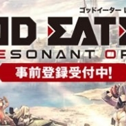バンナム、「ゴッドイーター」シリーズ初のスマホ向けRPG『GOD EATER RESONANT OPS(ゴッドイーター レゾナントオプス)』の事前登録を実施中!