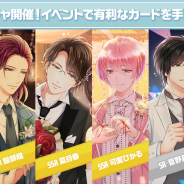 coly、『スタンドマイヒーローズ』で「愛を込めて♡涙のウエディング」を開催! 「SSR関大輔【物憂げな婚約者】」等が排出されるガチャも登場