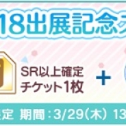 KLabとブロッコリー、『うたの☆プリンスさまっ♪ Shining Live』でAnimeJapan 2018への出展を記念してスペシャルセットの販売開始