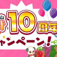サイバーステップ、『トレバ』10周年記念CP開催! 『ゲットアンプドX』など4タイトルで関連アイテムの入手が可能
