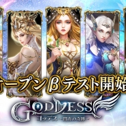 崑崙日本、17年春配信予定の新作『Goddess~闇夜の奇跡~』のAndroid版限定オープンβテストを開始 事前登録者数も5万人を突破!