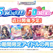 バンナム、『デレステ』で「5に入ってはGoに従えガシャ」とイベント「オレンジタイム」を近日開催