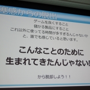 【CEDEC2015】「度重なるミーティングは不毛なやり取り」…無駄を省いてヒット作を生む、新たな開発スタイル「放置型開発」に迫る