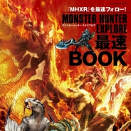 KADOKAWA、『モンスターハンター エクスプロア 最速BOOK』を発売…Android版で使える☆4防具のゴールドオーラシリーズ一式が付属