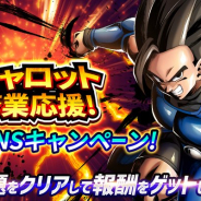 バンナム、『ドラゴンボールレジェンズ』で大型アップデートに向けて「シャロット修業応援!全世界SNSキャンペーン!」…習得した必殺技と師匠を答えよう!