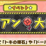 セガゲームス、『けものフレンズ3』でイベント「年末セルリアン大掃除」と「年末すぺしゃるすてっぷあっぷしょうたい」を開催!