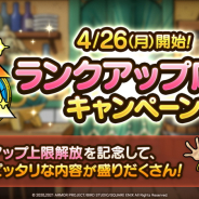 スクエニ、『DQタクト』で「ランクアップ応援キャンペーン」を4月26日より開催と予告…ランク上限「7」解放を記念して育成に最適な企画が盛りだくさん