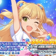 【Mobageランキング(3/22)】単独ライブイベント開催間近の『アイドルマスター』が2週連続で首位…「進撃」対「神撃」の行方も注目