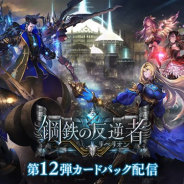 【App Storeランキング(5/22)】アディショナルカード追加などで『シャドウバース』が3位に SS「ワグナス」登場の『ロマサガRS』は6位浮上