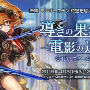 WFS、『アナザーエデン』でVer 2.1.10アップデート「IDAスクール編Ⅲ 導きの果実と電影の迷い子」後編を4月30日12時ごろに公開!