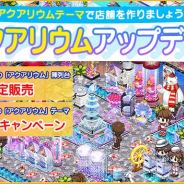 FUNPLE STREAM、『マイコンビニ』で水族館を基調とした「アクアリウムテーマ」の20%割引CP実施