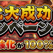 アソビモ、『アヴァベルオンライン-絆の塔-』で武具の強化が100%大成功になるキャンペーンを開催