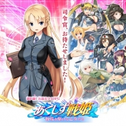 Donuts、『あくしず戦姫~戦場を駆ける乙女たち~』を配信開始 「MC☆あくしず」編集部が全面協力…監修は鈴木貴昭氏 20名以上の人気声優がCV担当