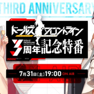 サンボーンジャパン、「ドールズフロントライン 3周年記念特番」を放送決定