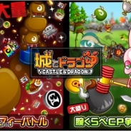 アソビズム、『城とドラゴン』で「大盛り腕くらべCP争奪バトル」と「トロフィーバトル」を開催 「腕くらべCP争奪バトル」の報酬が大増量!