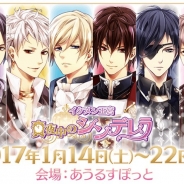 サイバード、ミュージカル『イケメン王宮◆真夜中のシンデレラ』の公演開始に合わせてカラオケの鉄人とのコラボキャンペーンを実施