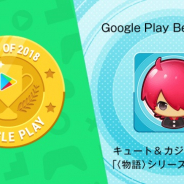 アニプレックス、『〈物語〉シリーズ ぷくぷく』のGoogle Play ベスト オブ 2018日本版への入賞記念で想絵馬ガチャチケットを5枚配布