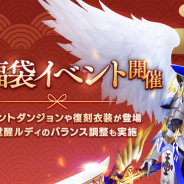 ネットマーブル、 『セブンナイツ』で新年記念福袋イベントを開催 新イベントダンジョンや全復刻衣装も登場