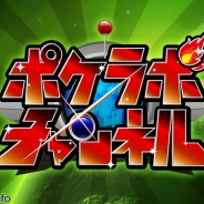 ポケラボ、情報番組「ポケラボチャンネル」をニコニコ生放送とYouTubeLiveで本日20時より配信
