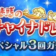 サイバーエージェント、『オルタナティブガールズ』で200クオーツで引ける「スペシャル3回ガチャ」を開始…スタミナウォーター40×2がセット