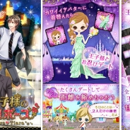 ボルテージ、恋愛ドラマアプリ『王子様のプロポーズ Love Tiara』iOS向けソーシャルアプリとして提供開始…人気シリーズの最新作が登場!