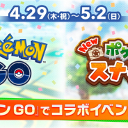 ポケモン、『ポケモンGO』で『Newポケモンスナップ』発売を記念したイベントを4月29日より開催!