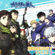 スクエニ、『ワールドエンドヒーローズ×カラオケの鉄人』コラボキャンペーンを2月11日まで延長! ノベルティ追加決定!
