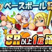 KONAMI、『実況パワフルプロ野球』でベースボール記念日(6月19日)を記念した1日限定のガチャ「祝賀会 ベースボール記念日ガチャ」を開催中!