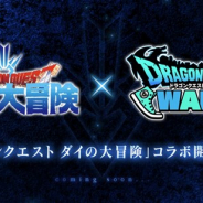 スクエニ、『ドラゴンクエストウォーク』で放映中のアニメ「ドラゴンクエスト ダイの大冒険」とのコラボが決定! コラボ特設サイトを公開!