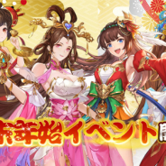 Playbest、「三国志名将伝」で年末年始イベントを開催