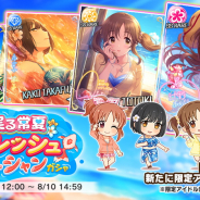 バンナム、『デレステ』で「実る常夏 フレッシュオーシャンガシャ」を開始! 期間限定の辻野あかりと十時愛梨、鷹富士茄子、安部菜々が登場!