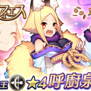 エイチーム、爽快バトルRPG『三国BASSA!!』で★4新武将「呼廚泉」が登場する「煌星フェス」を開催!