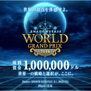 Cygames、「Shadowverse World Grand Prix 2018」Day1出場選手の使用デッキリストを公開!