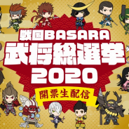 カプコン、『戦国BASARA』シリーズの生配信番組「武将総選挙2020開票生配信」を12月13日に放送! 人気上位の武将は描き下ろしグッズ化